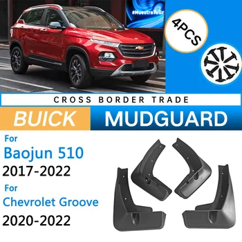 4 шт. для Baojun 510 Chevrolet Groove 2017 2018 2019 2020 2021 2022 Автомобильные Брызговики Переднее Заднее Крыло Брызговики Аксессуары