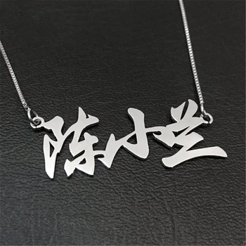 Женское ожерелье с персонализированным китайским именем на заказ и мужской кулоном из нержавеющей стали Подарок лучшему другу на день рождения