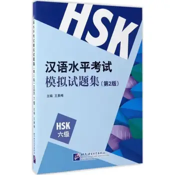 Стандартизированная программа экзамена, Новый Тест на знание китайского языка HSK 6-го уровня, Иностранцы, Изучающие китайские книги