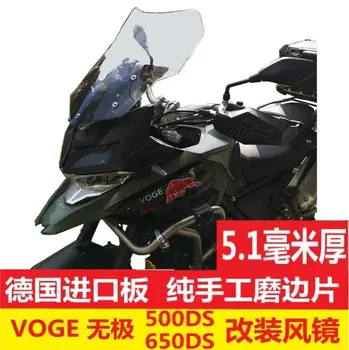 Увеличивающая лобовое стекло мотоцикла пластина толщиной 5,1 мм с ручной шлифовкой кромок для Loncin Voge 500ds 650ds
